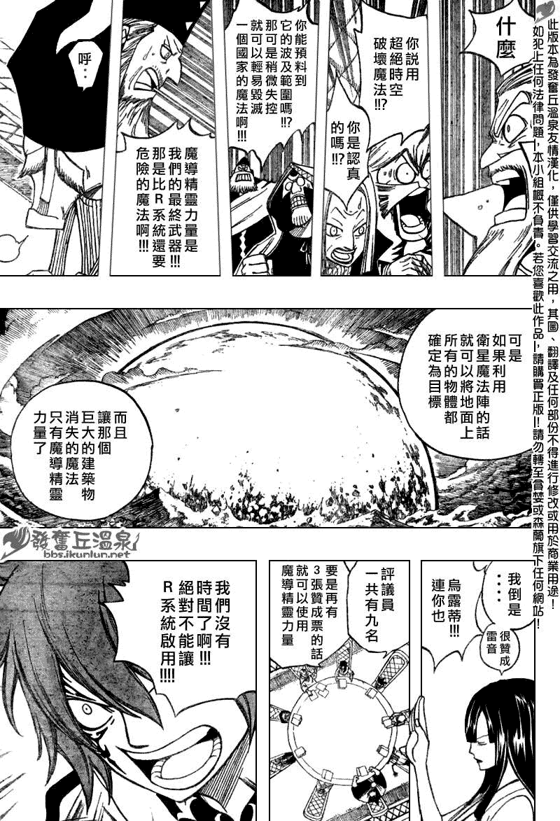 《妖精的尾巴》漫画最新章节第79话免费下拉式在线观看章节第【9】张图片