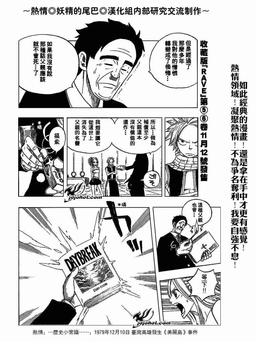 《妖精的尾巴》漫画最新章节第9话免费下拉式在线观看章节第【10】张图片