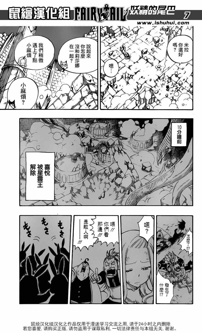 《妖精的尾巴》漫画最新章节第399话免费下拉式在线观看章节第【7】张图片