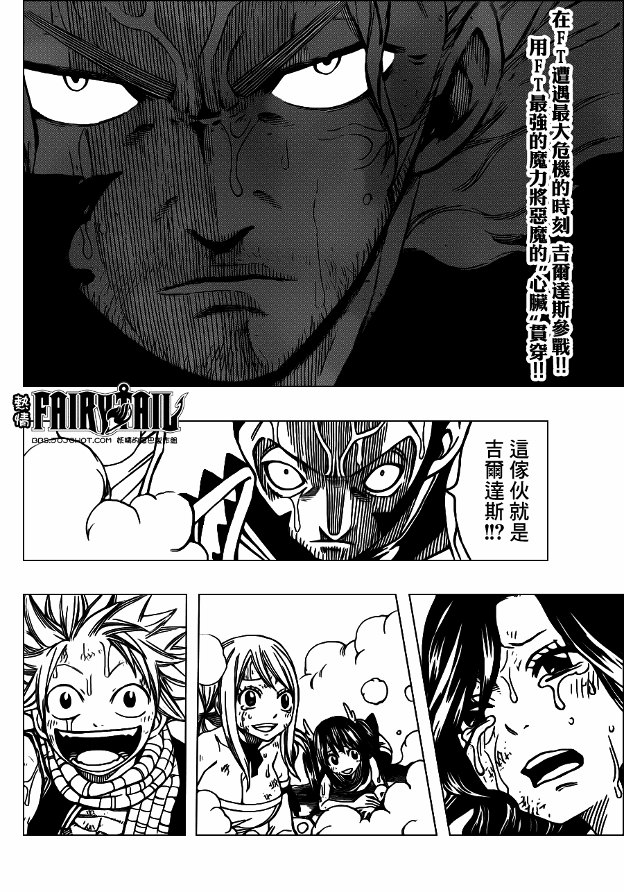 《妖精的尾巴》漫画最新章节第234话免费下拉式在线观看章节第【2】张图片