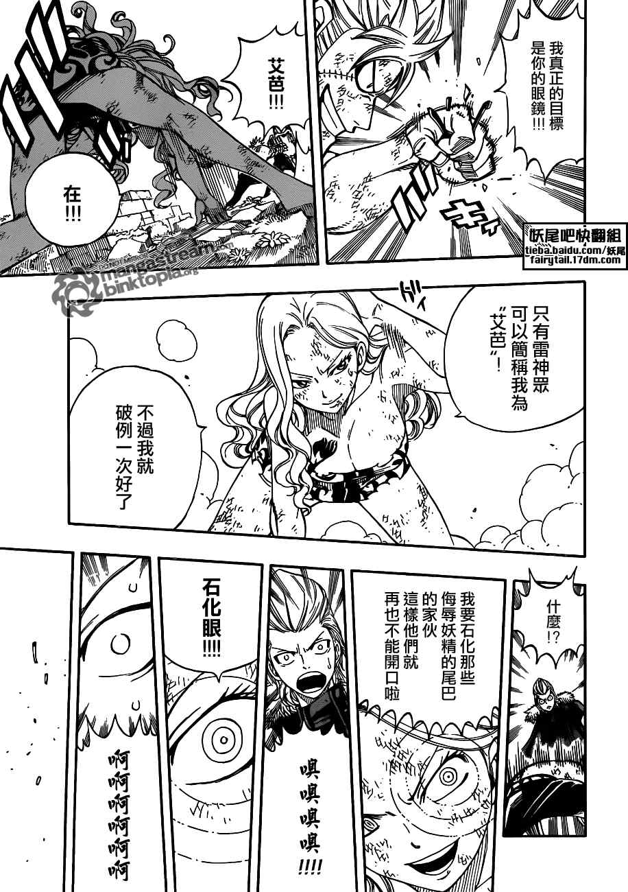 《妖精的尾巴》漫画最新章节第222话免费下拉式在线观看章节第【11】张图片