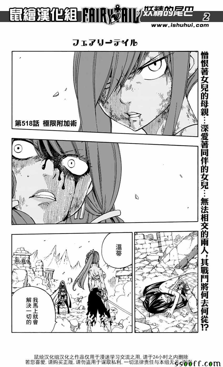 《妖精的尾巴》漫画最新章节第518话免费下拉式在线观看章节第【2】张图片