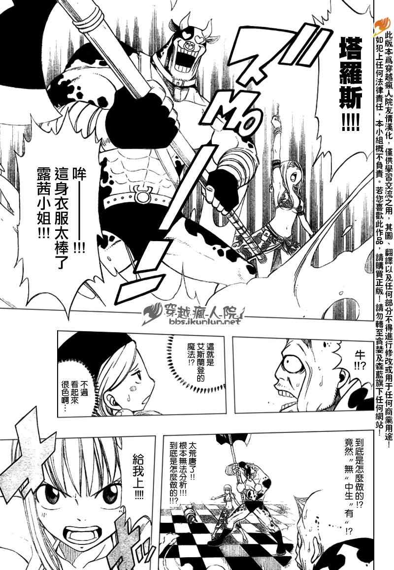 《妖精的尾巴》漫画最新章节第184话免费下拉式在线观看章节第【3】张图片