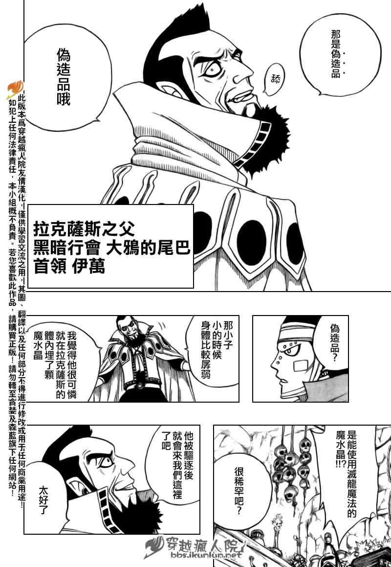 《妖精的尾巴》漫画最新章节第128话免费下拉式在线观看章节第【20】张图片