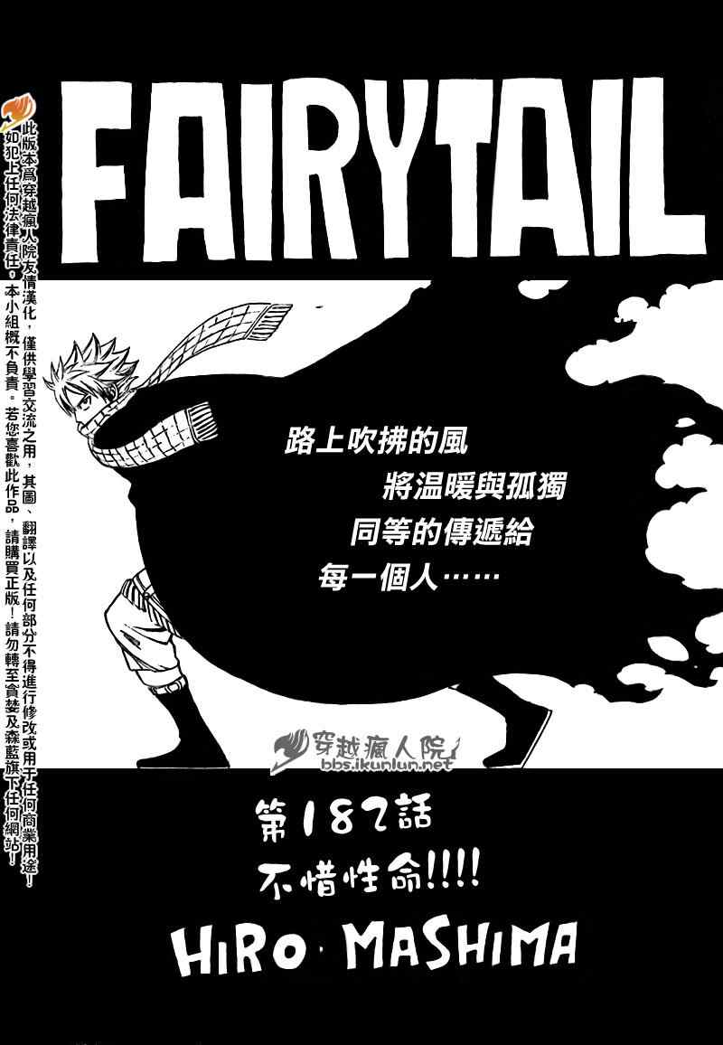 《妖精的尾巴》漫画最新章节第182话免费下拉式在线观看章节第【1】张图片