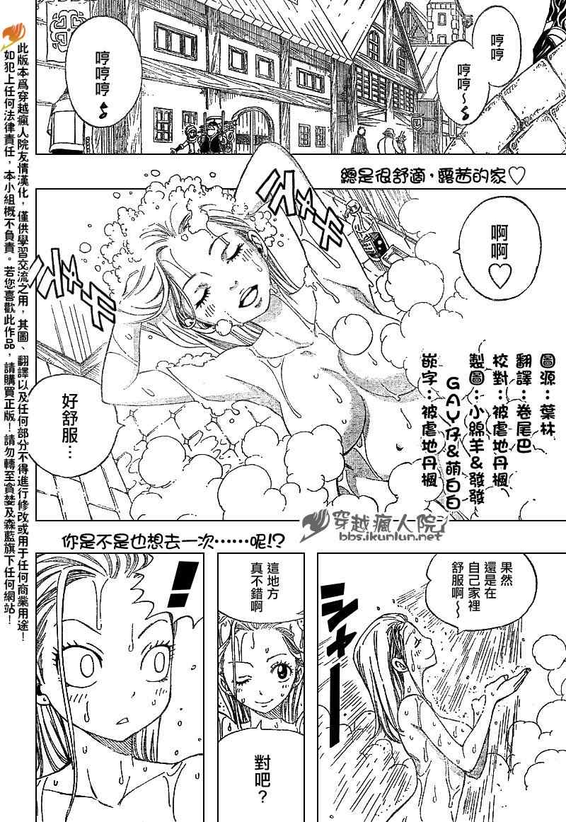 《妖精的尾巴》漫画最新章节第201话免费下拉式在线观看章节第【2】张图片