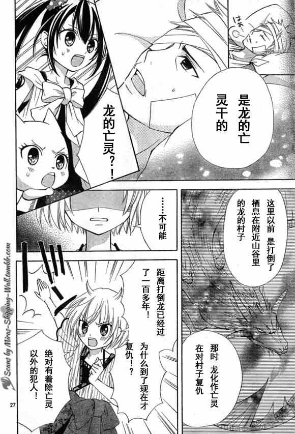 《妖精的尾巴》漫画最新章节Blue mistral01(月刊)免费下拉式在线观看章节第【26】张图片