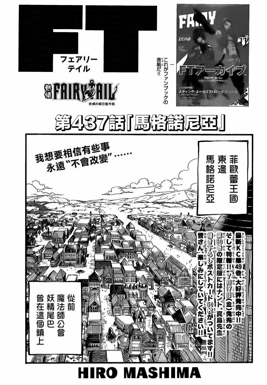 《妖精的尾巴》漫画最新章节第437话免费下拉式在线观看章节第【1】张图片