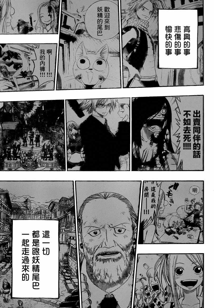 《妖精的尾巴》漫画最新章节第437话免费下拉式在线观看章节第【5】张图片