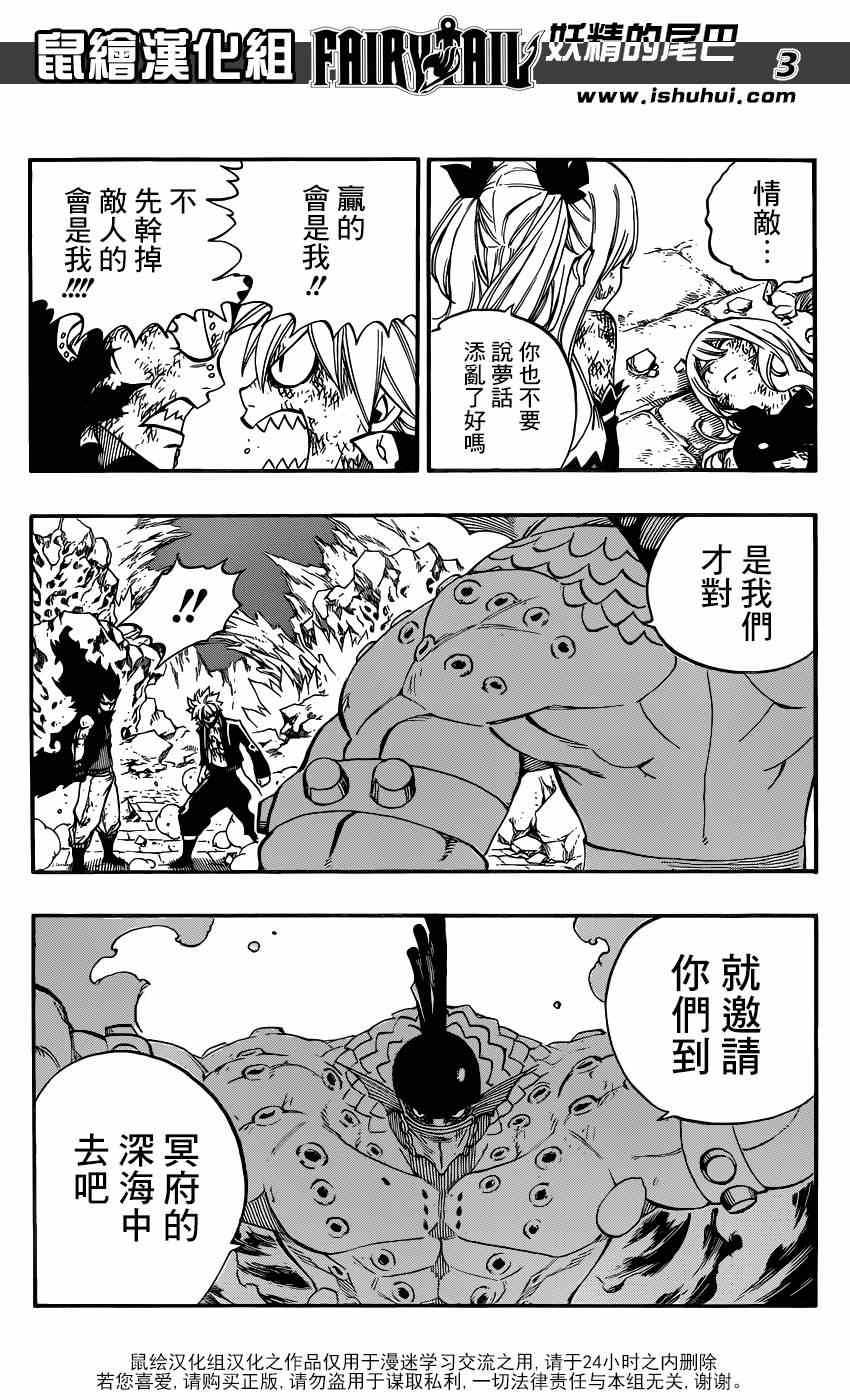 《妖精的尾巴》漫画最新章节第396话免费下拉式在线观看章节第【3】张图片