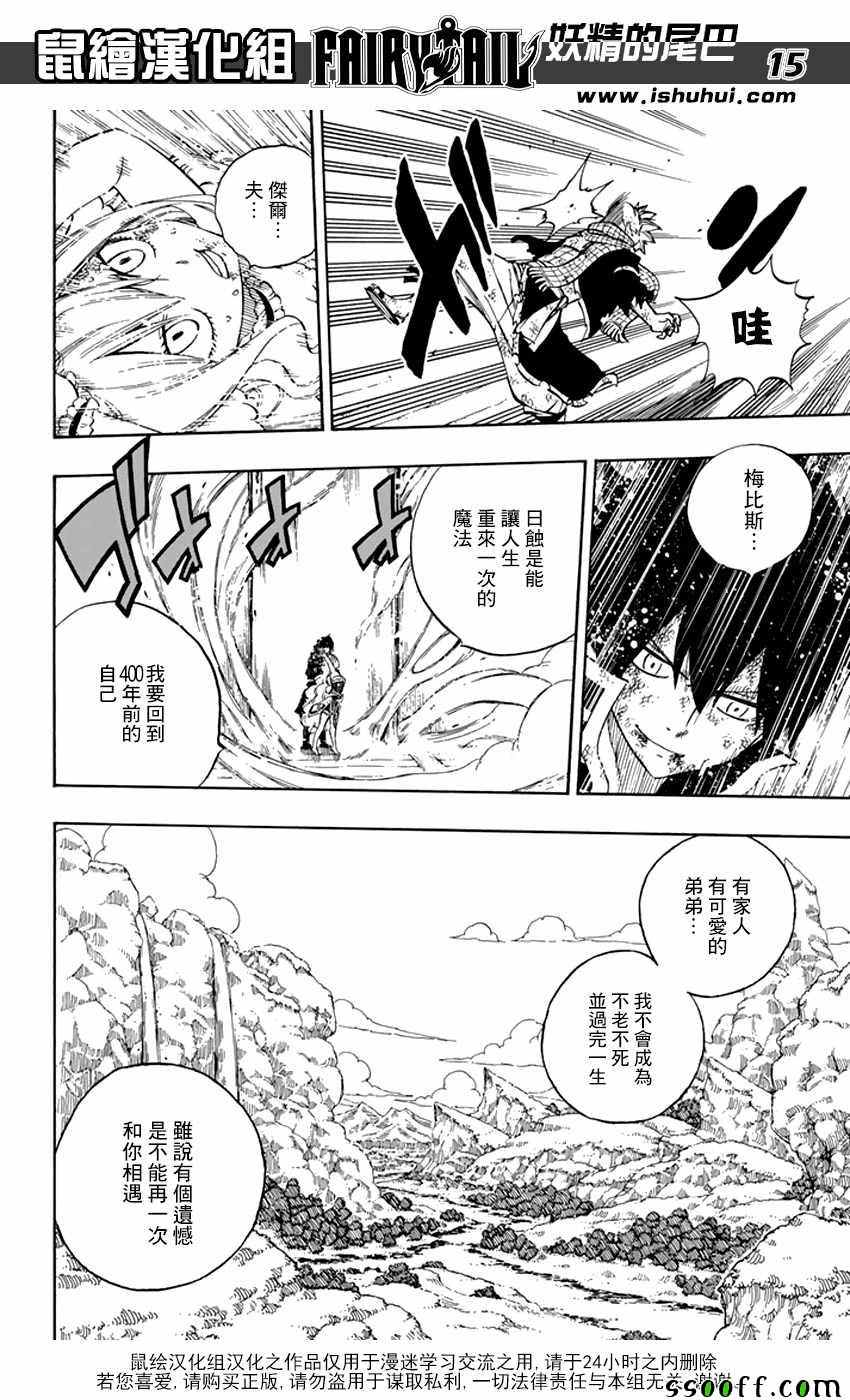 《妖精的尾巴》漫画最新章节第532话免费下拉式在线观看章节第【15】张图片