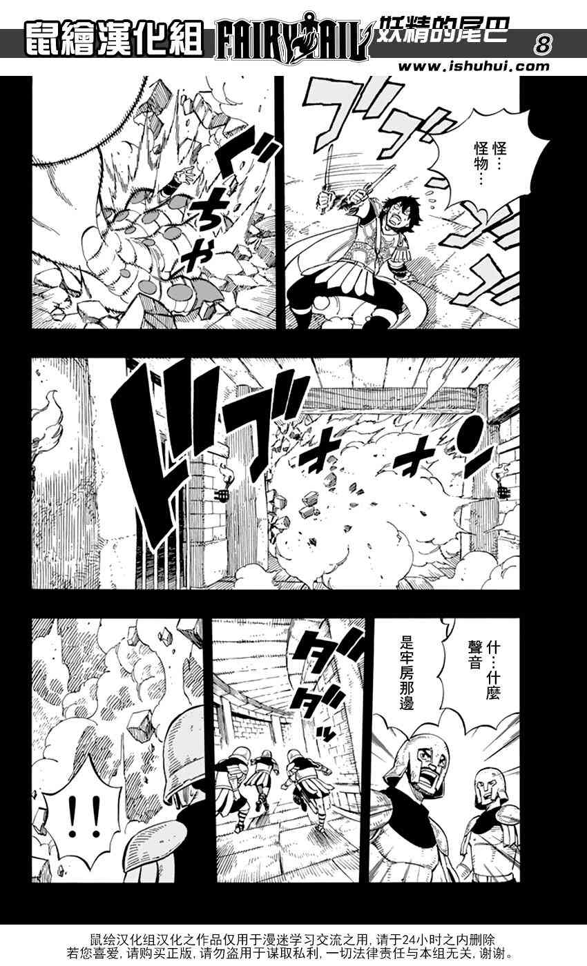 《妖精的尾巴》漫画最新章节第515话免费下拉式在线观看章节第【8】张图片