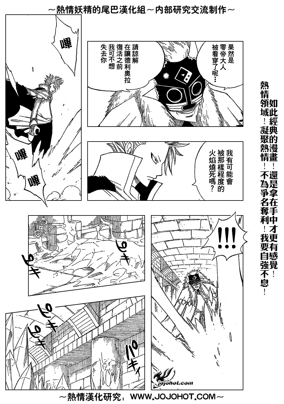 《妖精的尾巴》漫画最新章节第36话免费下拉式在线观看章节第【11】张图片