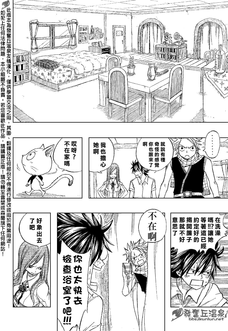 《妖精的尾巴》漫画最新章节第67话免费下拉式在线观看章节第【16】张图片