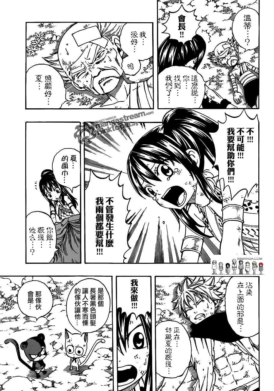 《妖精的尾巴》漫画最新章节第221话免费下拉式在线观看章节第【3】张图片