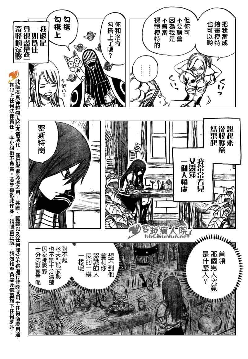 《妖精的尾巴》漫画最新章节第129话免费下拉式在线观看章节第【7】张图片