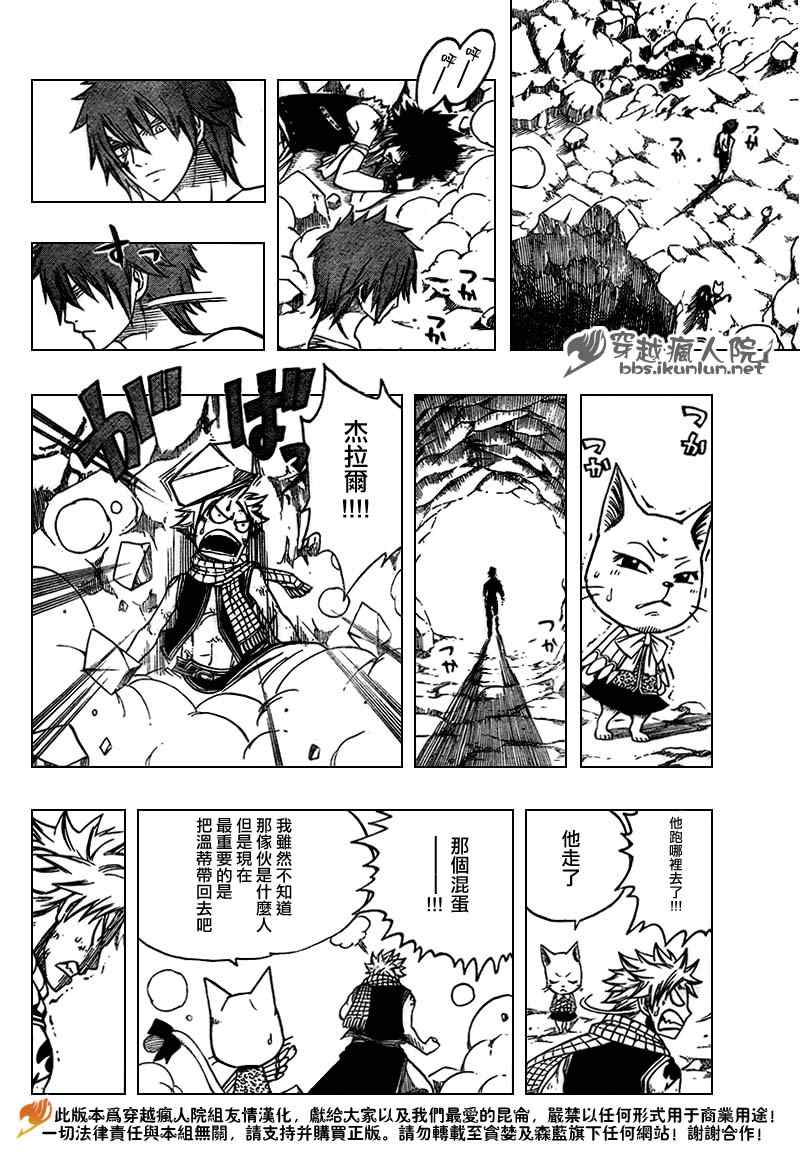 《妖精的尾巴》漫画最新章节第138话免费下拉式在线观看章节第【9】张图片