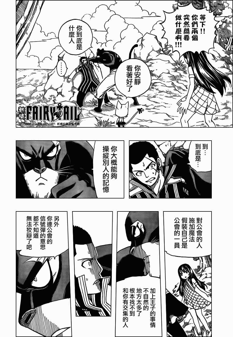 《妖精的尾巴》漫画最新章节第213话免费下拉式在线观看章节第【12】张图片