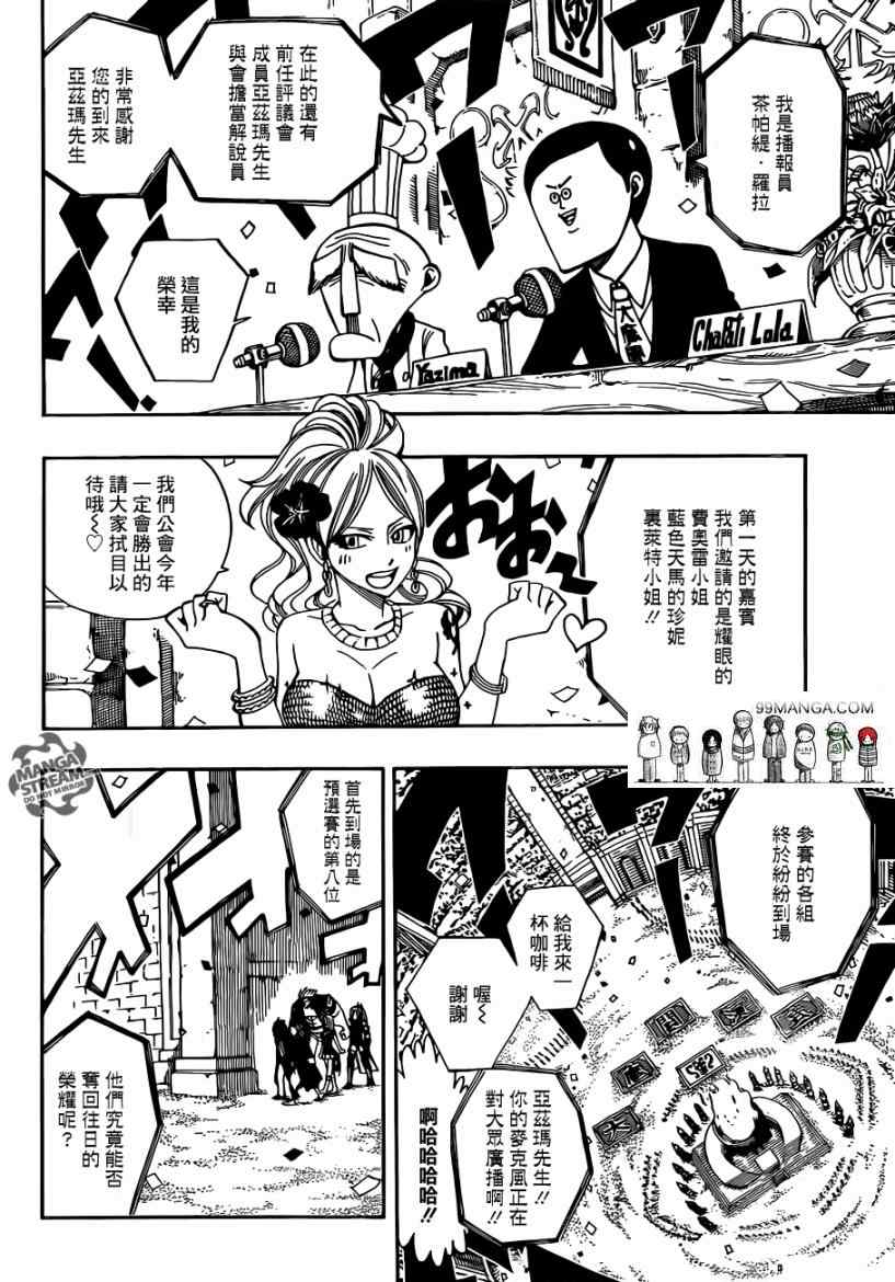 《妖精的尾巴》漫画最新章节第267话免费下拉式在线观看章节第【8】张图片