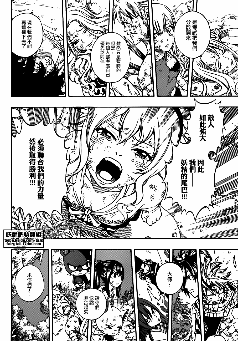 《妖精的尾巴》漫画最新章节第225话免费下拉式在线观看章节第【16】张图片