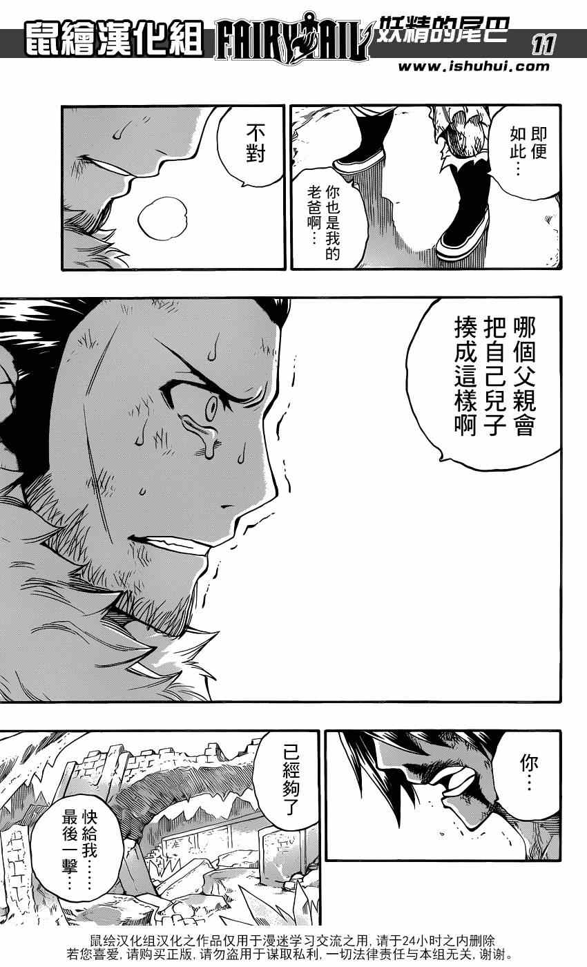 《妖精的尾巴》漫画最新章节第393话免费下拉式在线观看章节第【11】张图片