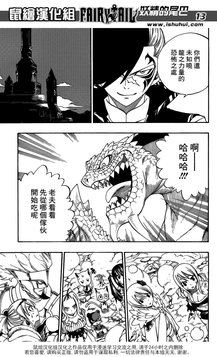 《妖精的尾巴》漫画最新章节第330话免费下拉式在线观看章节第【12】张图片