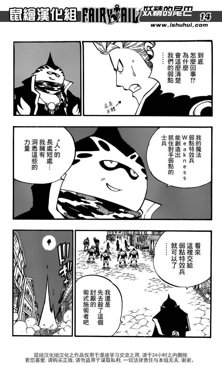 《妖精的尾巴》漫画最新章节第459话免费下拉式在线观看章节第【13】张图片