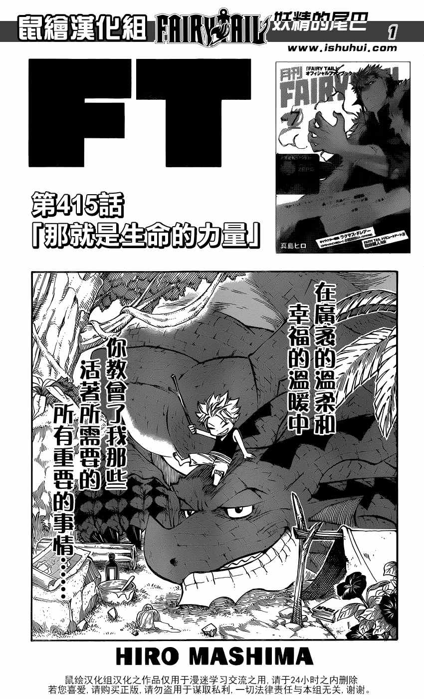 《妖精的尾巴》漫画最新章节第415话免费下拉式在线观看章节第【1】张图片