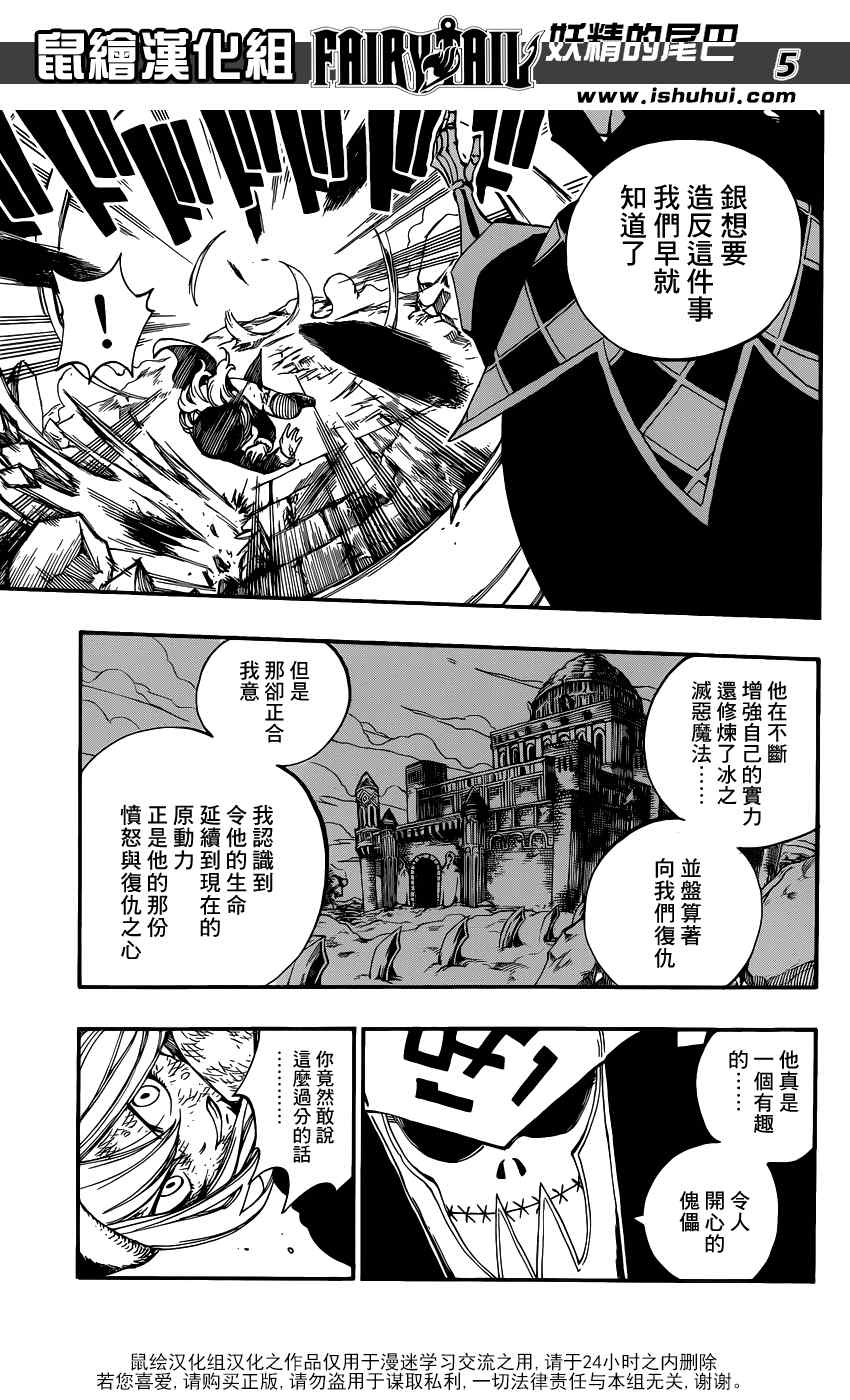 《妖精的尾巴》漫画最新章节第394话免费下拉式在线观看章节第【6】张图片