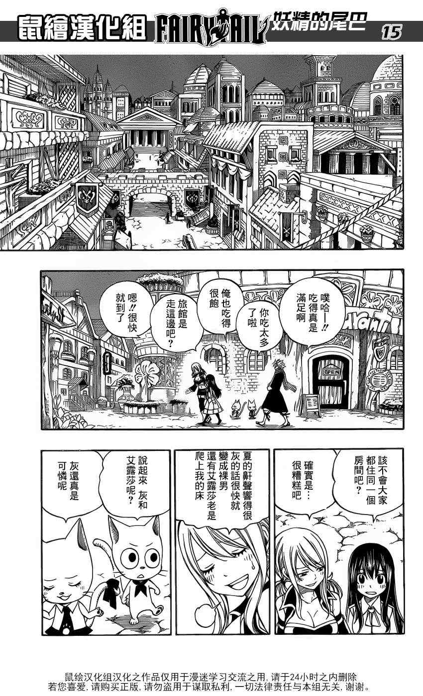 《妖精的尾巴》漫画最新章节第281话免费下拉式在线观看章节第【15】张图片