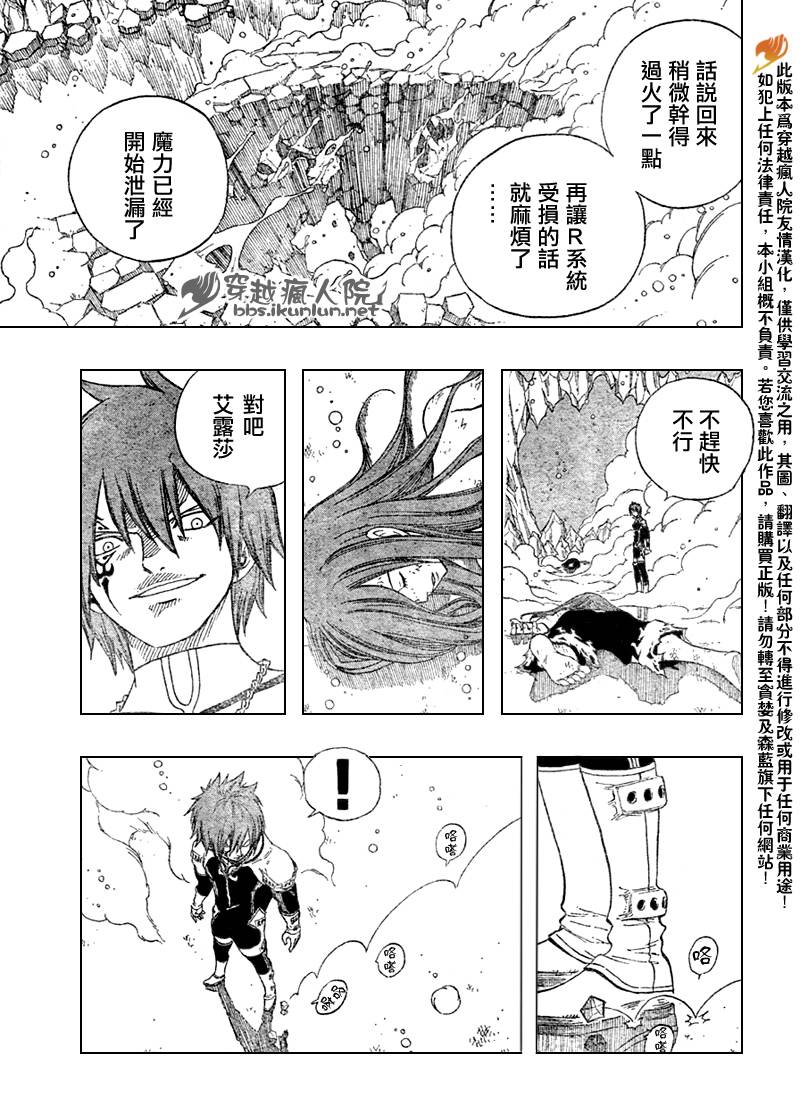 《妖精的尾巴》漫画最新章节第96话免费下拉式在线观看章节第【16】张图片