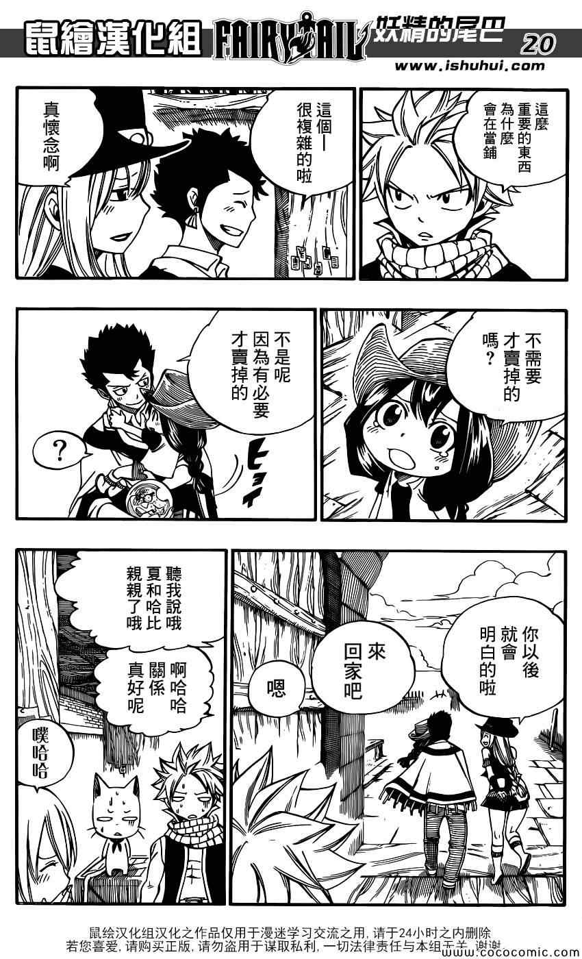 《妖精的尾巴》漫画最新章节番外篇：夏与阿丝免费下拉式在线观看章节第【20】张图片