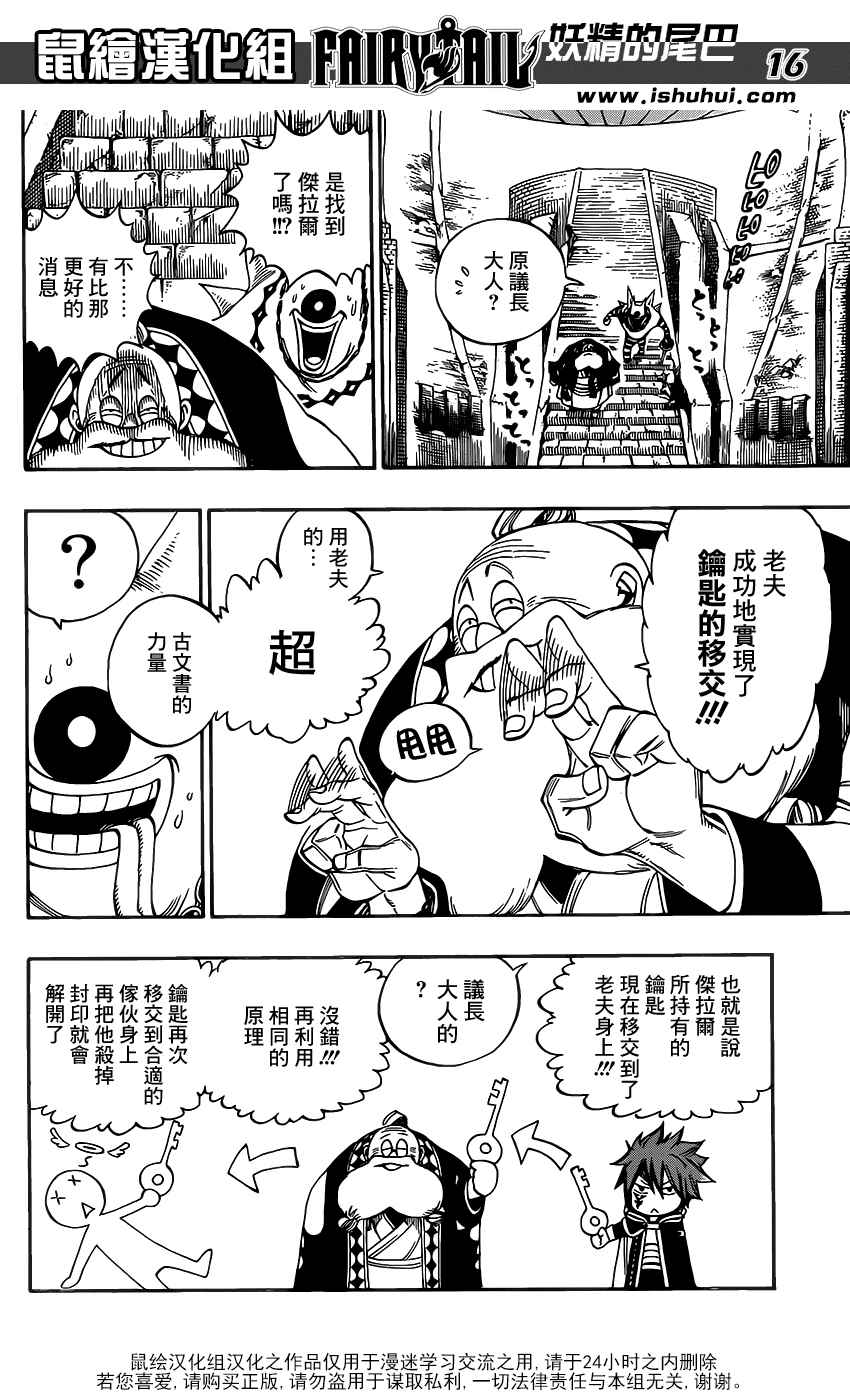 《妖精的尾巴》漫画最新章节第369话免费下拉式在线观看章节第【16】张图片