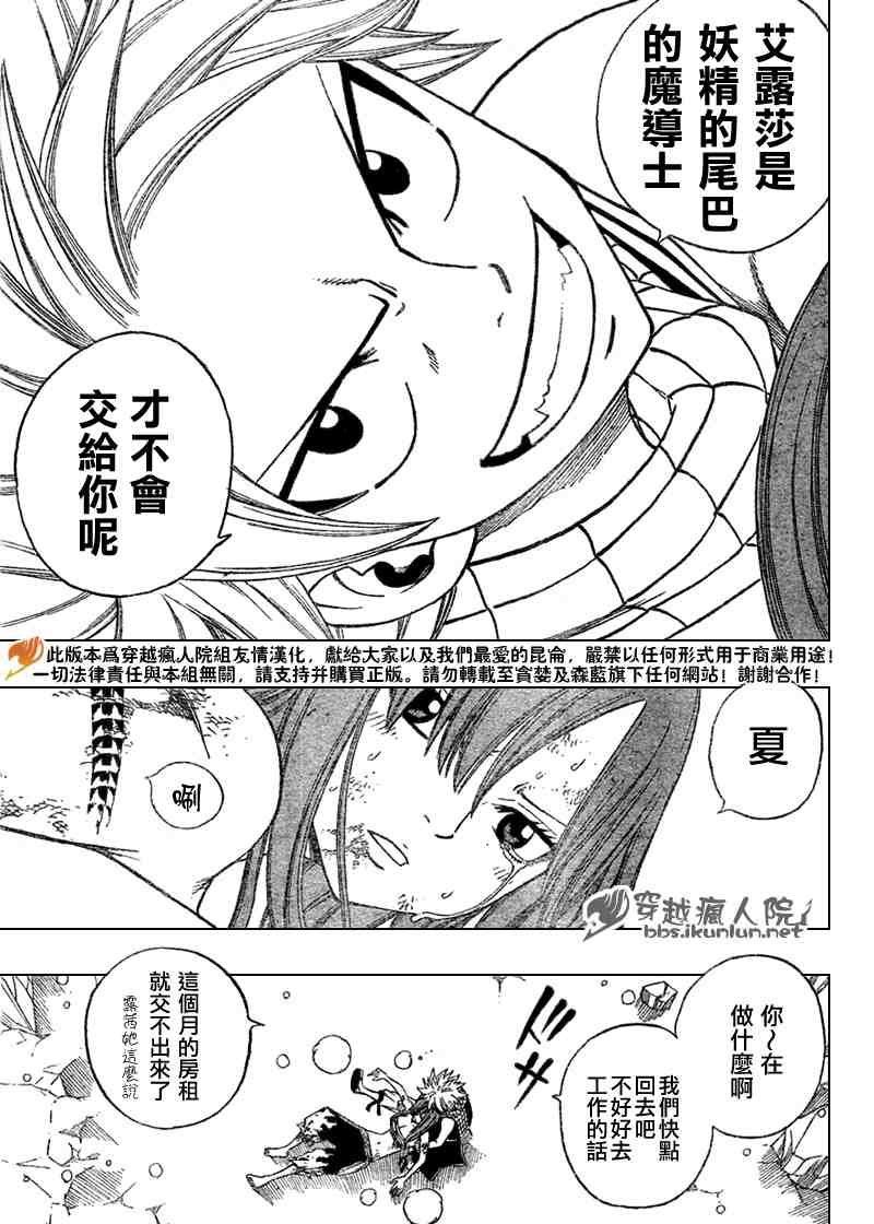 《妖精的尾巴》漫画最新章节第95话免费下拉式在线观看章节第【14】张图片