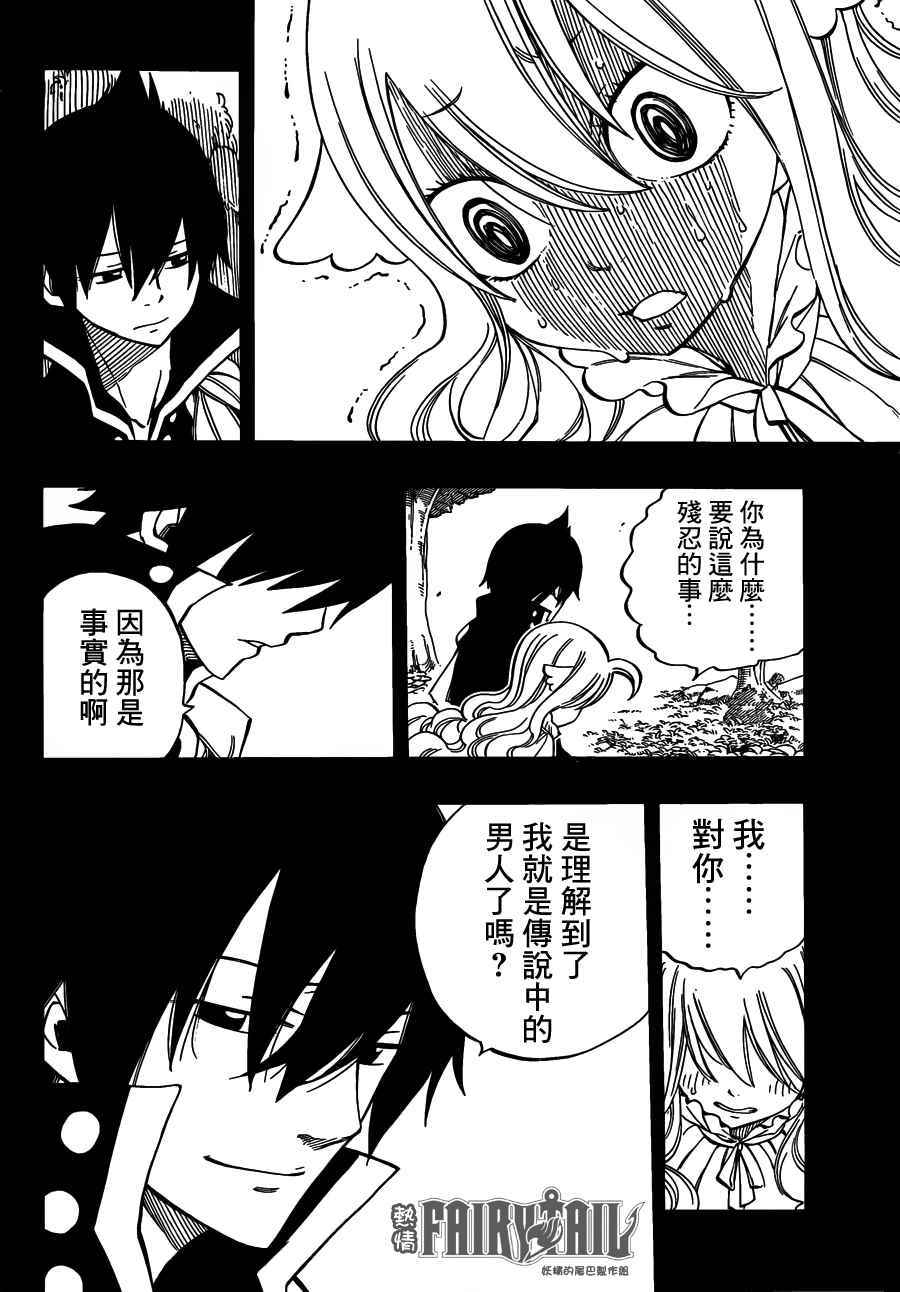 《妖精的尾巴》漫画最新章节第449话免费下拉式在线观看章节第【18】张图片