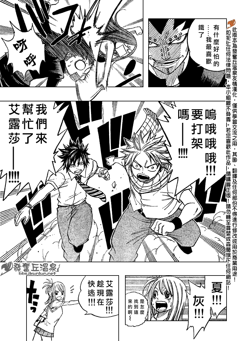 《妖精的尾巴》漫画最新章节Fairy Tail 番外篇3免费下拉式在线观看章节第【19】张图片