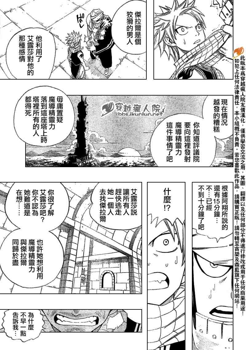 《妖精的尾巴》漫画最新章节第92话免费下拉式在线观看章节第【19】张图片