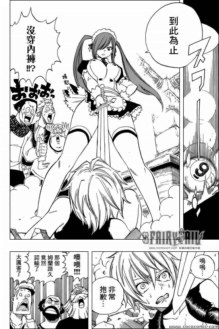 《妖精的尾巴》漫画最新章节外传2免费下拉式在线观看章节第【15】张图片