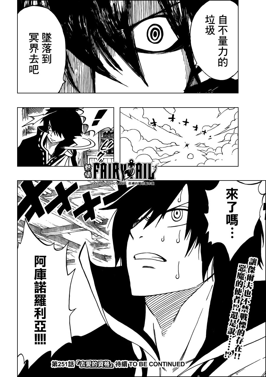 《妖精的尾巴》漫画最新章节第250话免费下拉式在线观看章节第【19】张图片