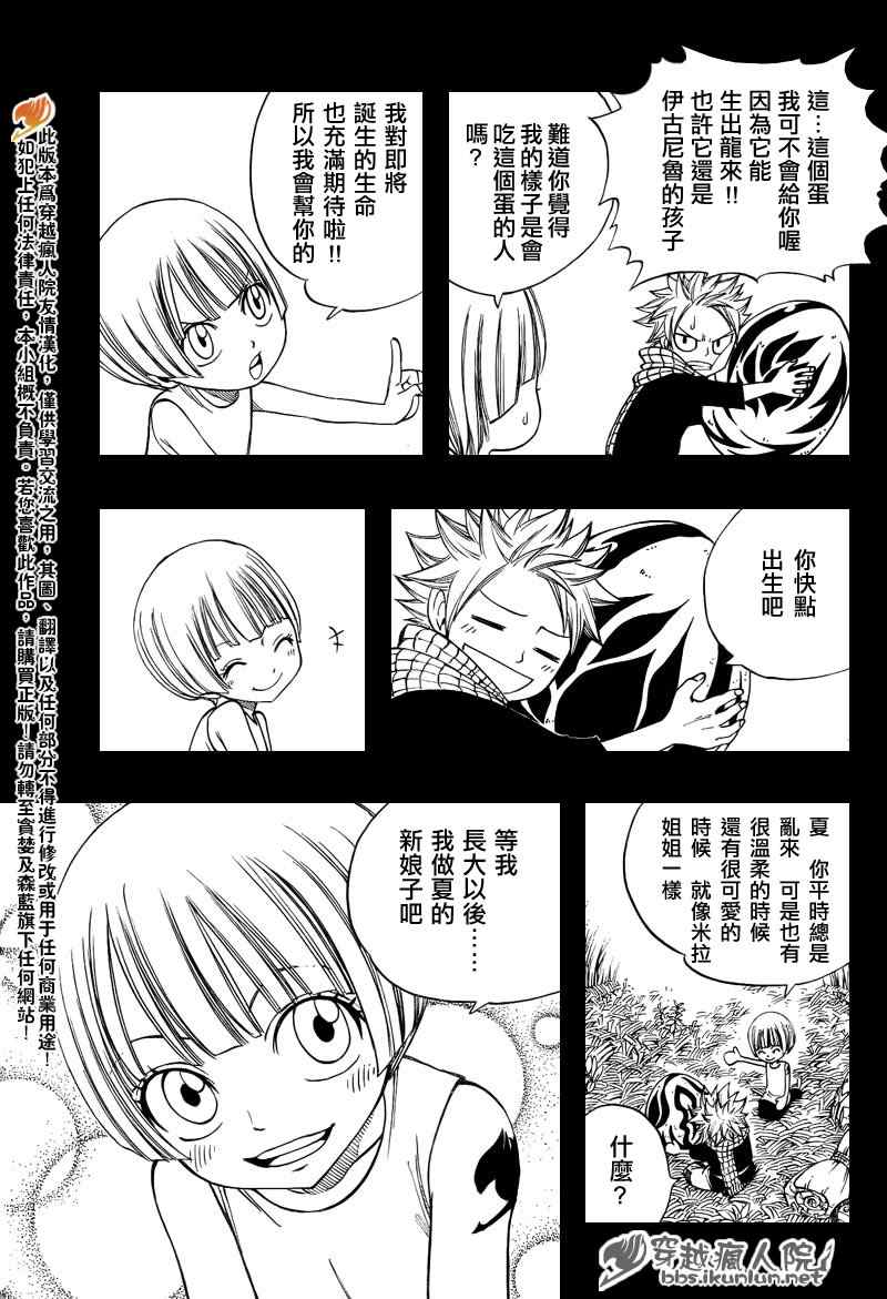 《妖精的尾巴》漫画最新章节番外篇2免费下拉式在线观看章节第【13】张图片