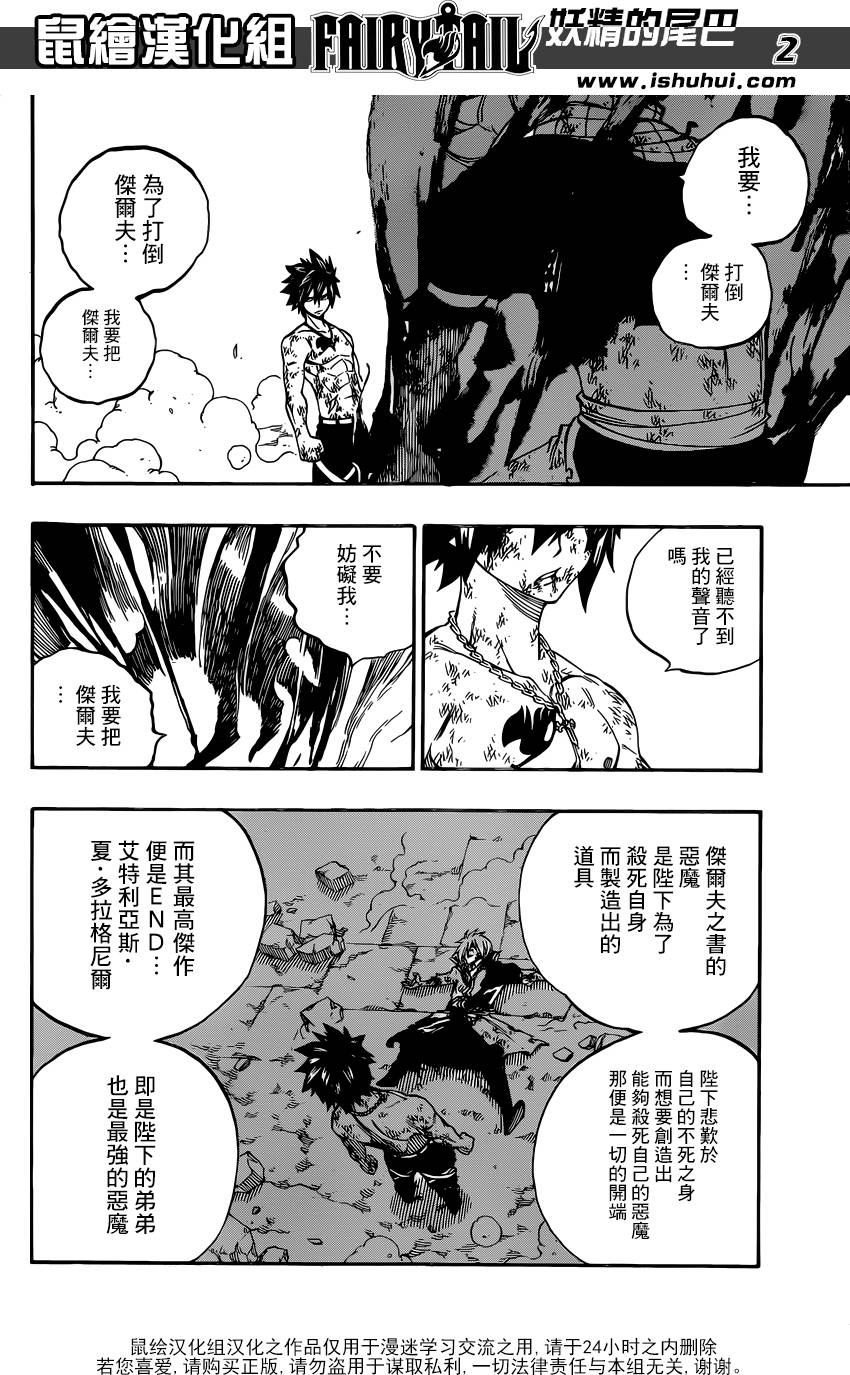 《妖精的尾巴》漫画最新章节第504话免费下拉式在线观看章节第【2】张图片