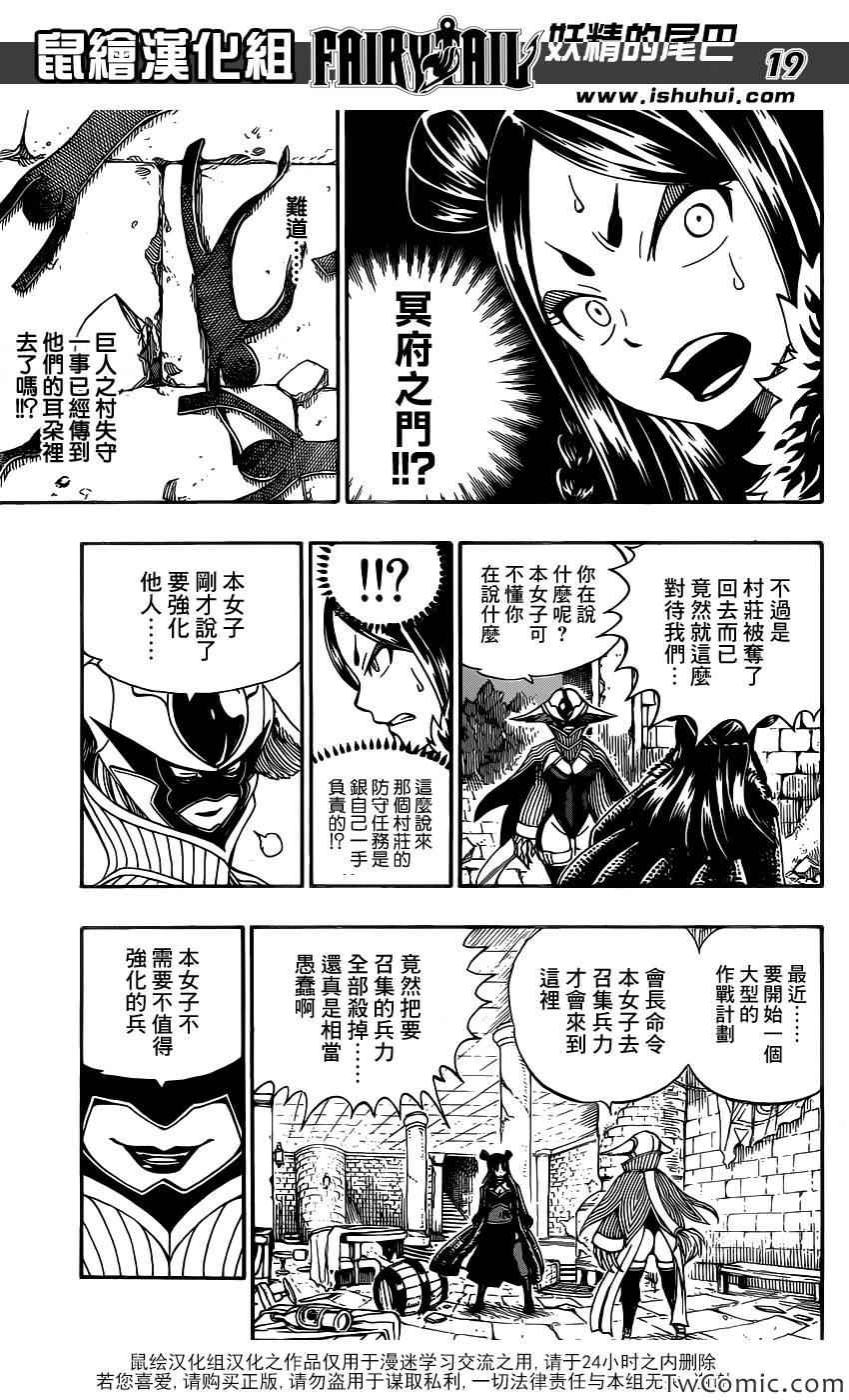 《妖精的尾巴》漫画最新章节第354话免费下拉式在线观看章节第【19】张图片