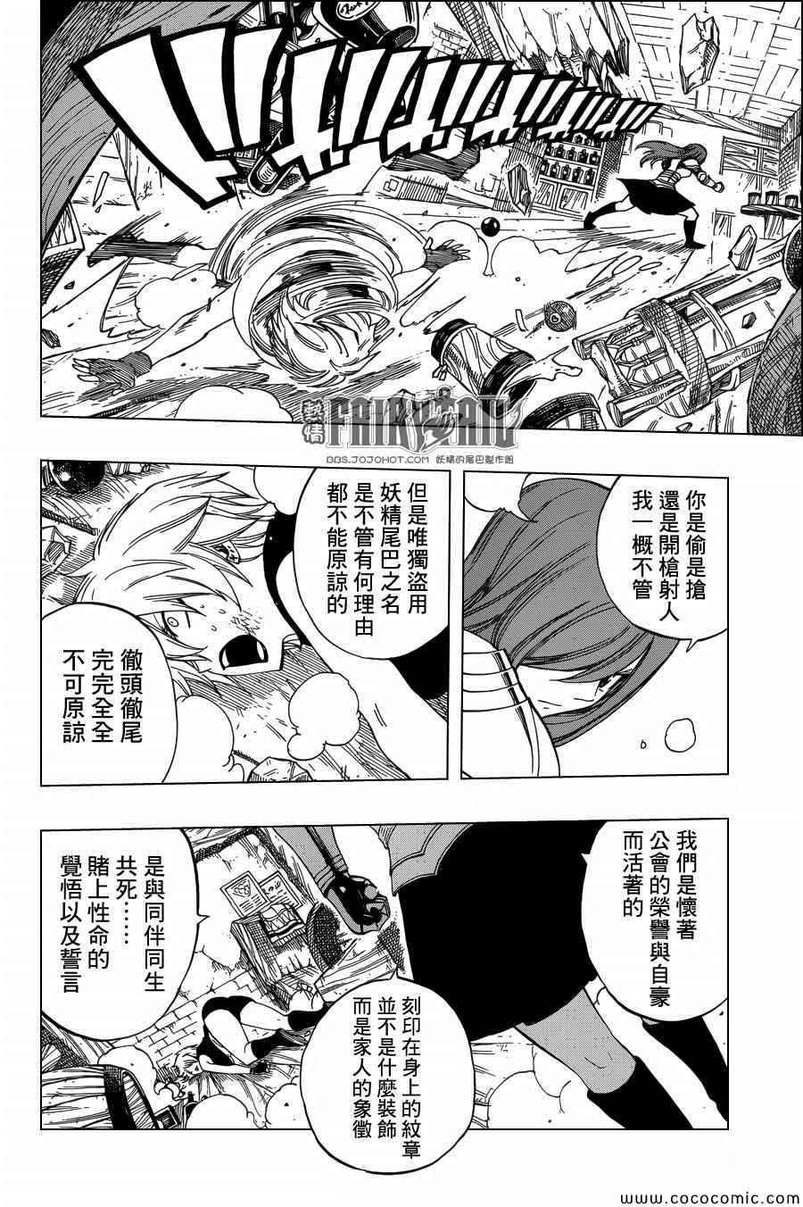 《妖精的尾巴》漫画最新章节外传2免费下拉式在线观看章节第【18】张图片