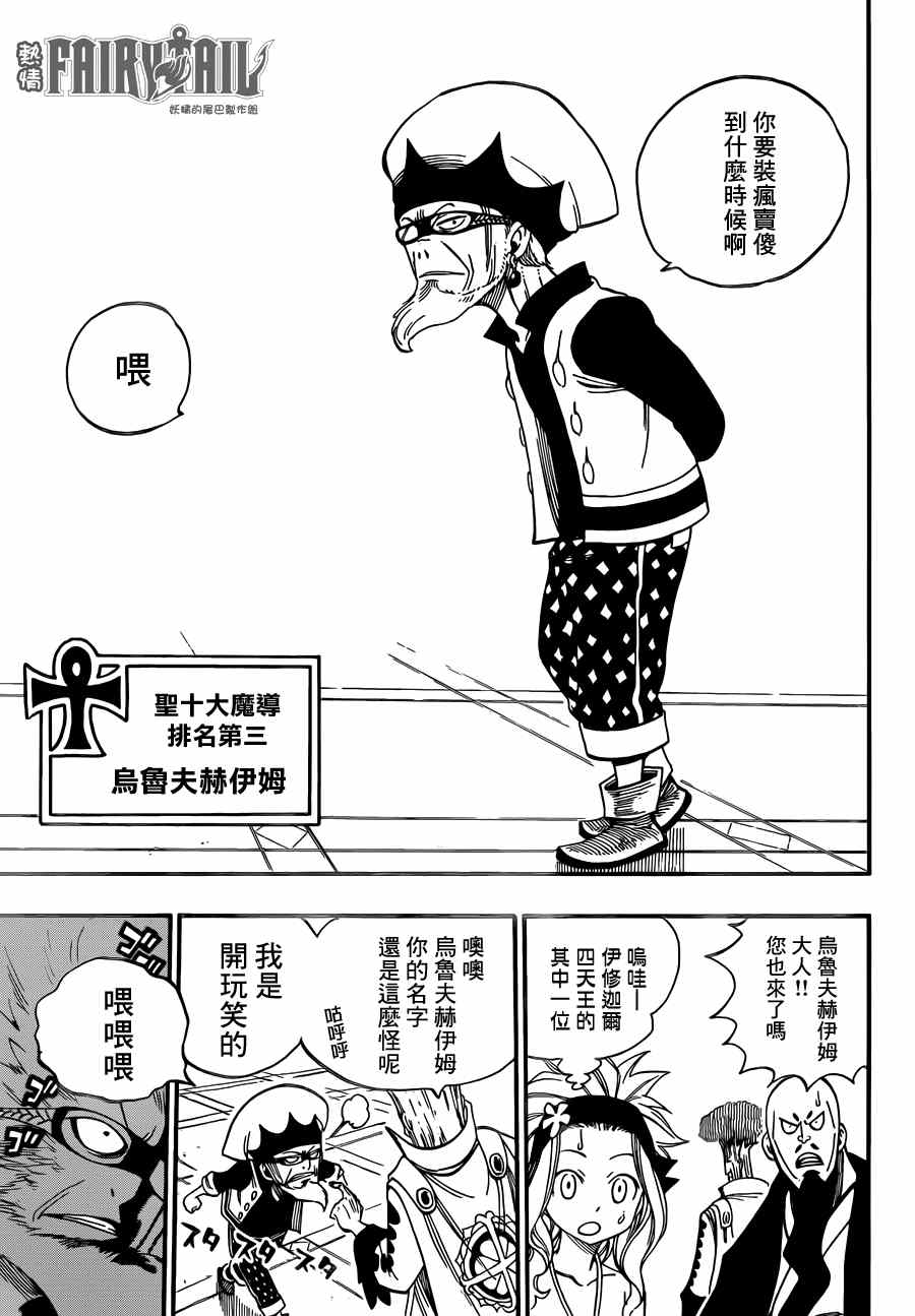 《妖精的尾巴》漫画最新章节第440话免费下拉式在线观看章节第【15】张图片