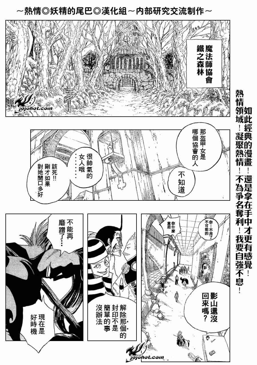 《妖精的尾巴》漫画最新章节第10话免费下拉式在线观看章节第【19】张图片