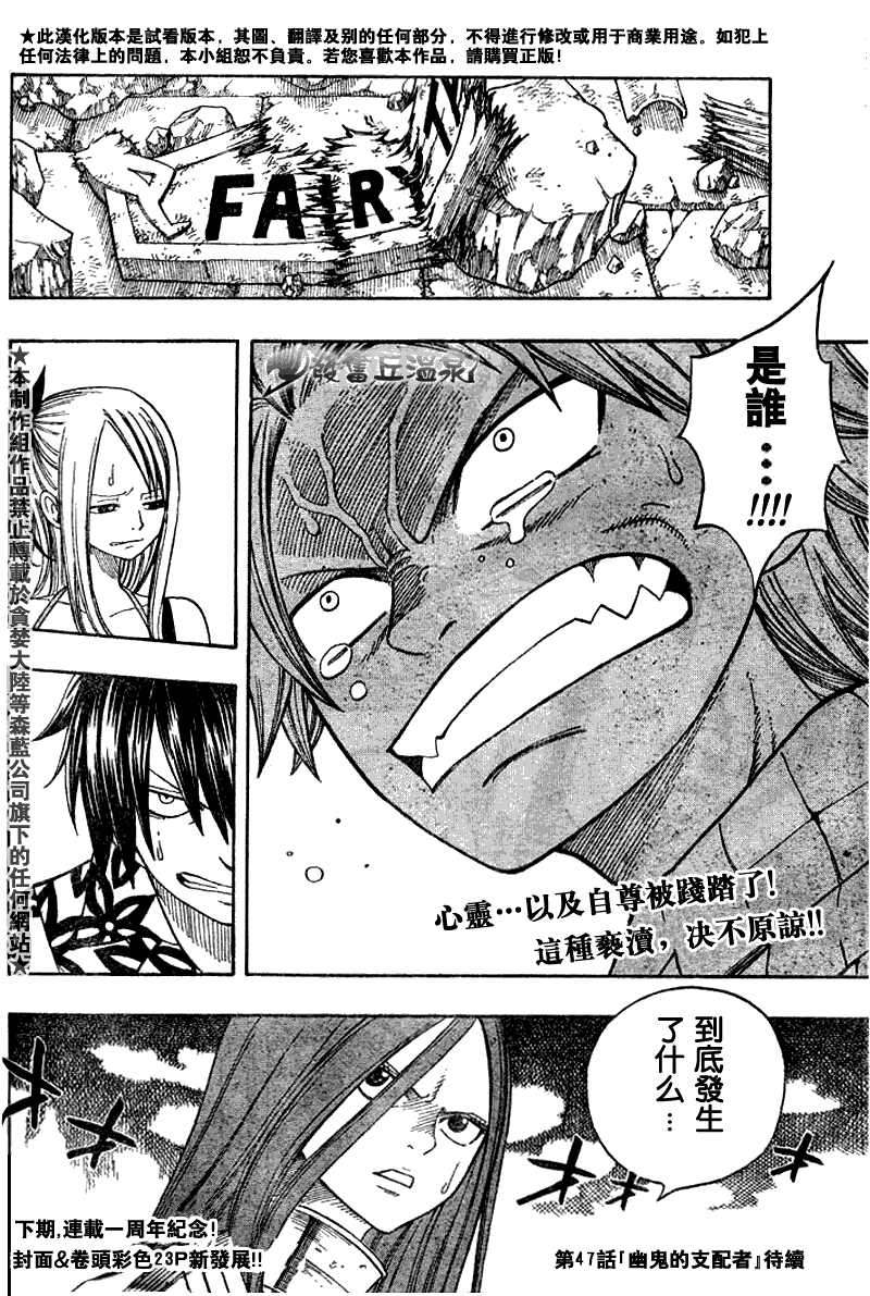 《妖精的尾巴》漫画最新章节第46话免费下拉式在线观看章节第【18】张图片