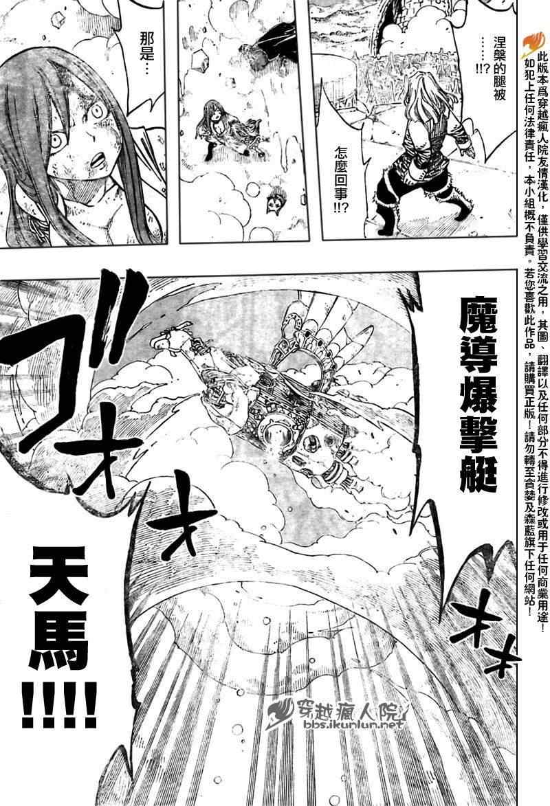 《妖精的尾巴》漫画最新章节第157话免费下拉式在线观看章节第【9】张图片