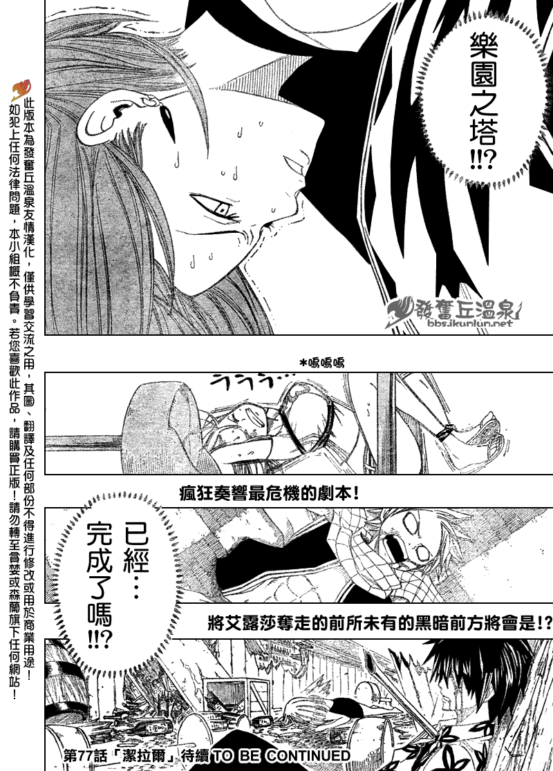 《妖精的尾巴》漫画最新章节第76话免费下拉式在线观看章节第【19】张图片