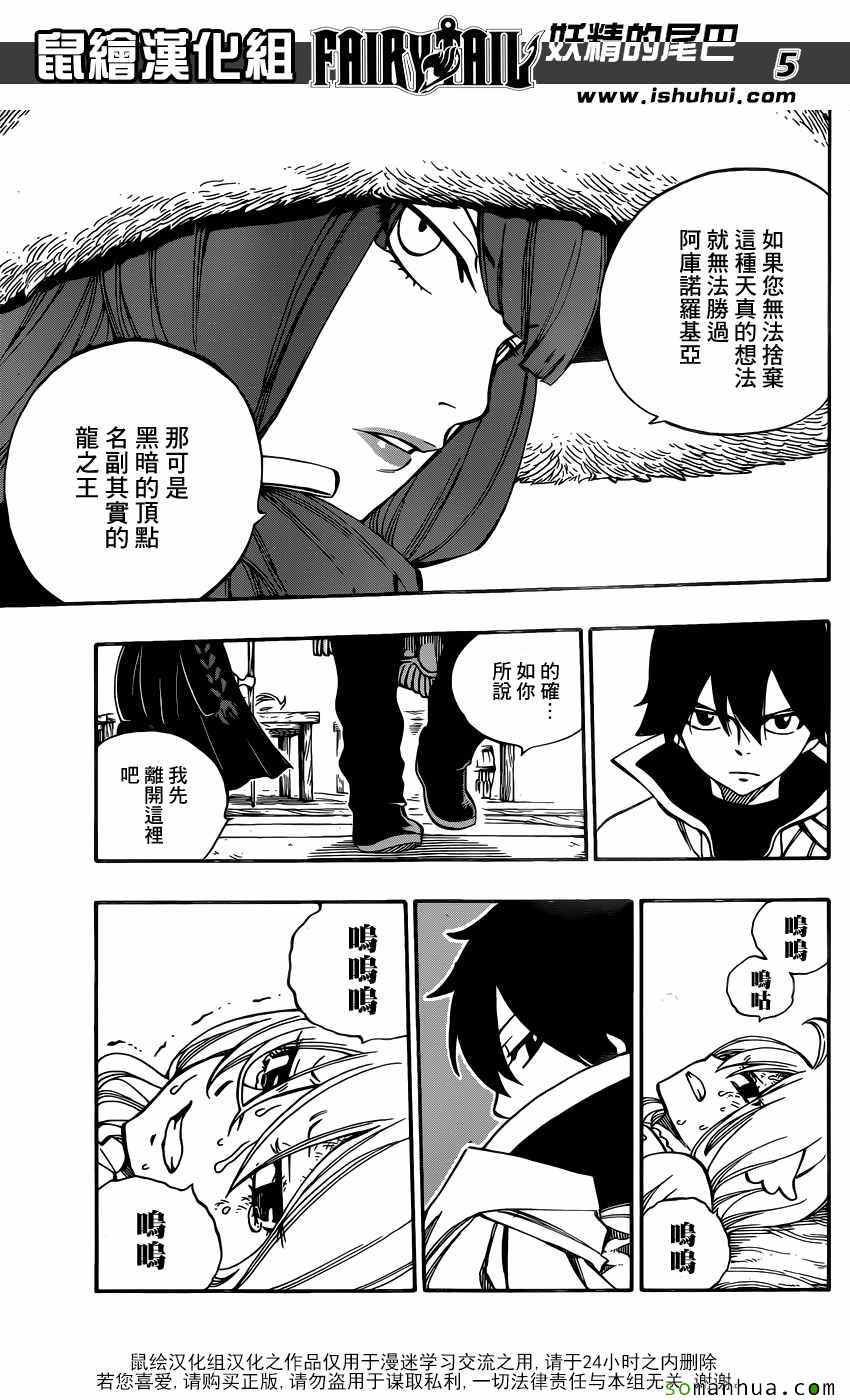 《妖精的尾巴》漫画最新章节第497话免费下拉式在线观看章节第【6】张图片