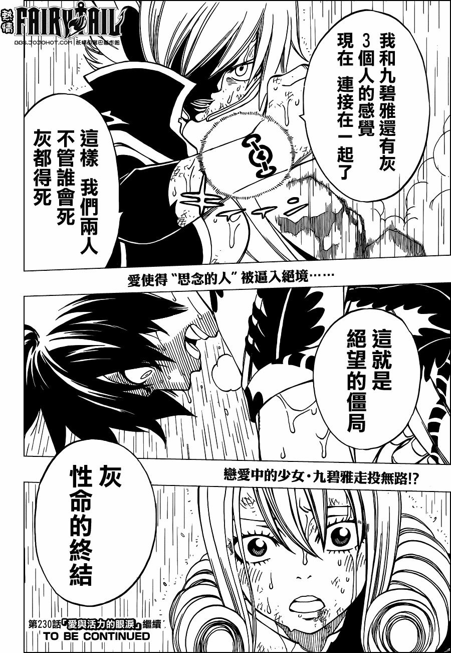 《妖精的尾巴》漫画最新章节第229话免费下拉式在线观看章节第【20】张图片